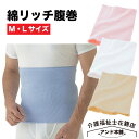 グンゼ H1000 綿リッチ腹巻 Mサイズ Lサイズ 男女兼用 愛情腹巻 腹巻 綿リッチ リブ 冬 高齢者 GUNZE 日本製 介護用品 レディース メンズ は...