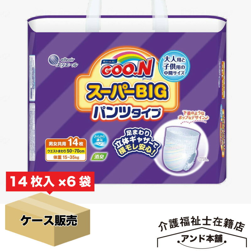 【パンツ スーパーBIG】グーン (15~35kg) 14枚入×6袋 1ケース