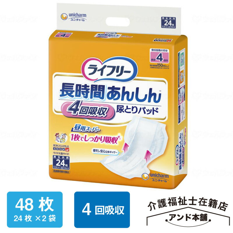 ライフリー 尿とりパッド 長時間あ