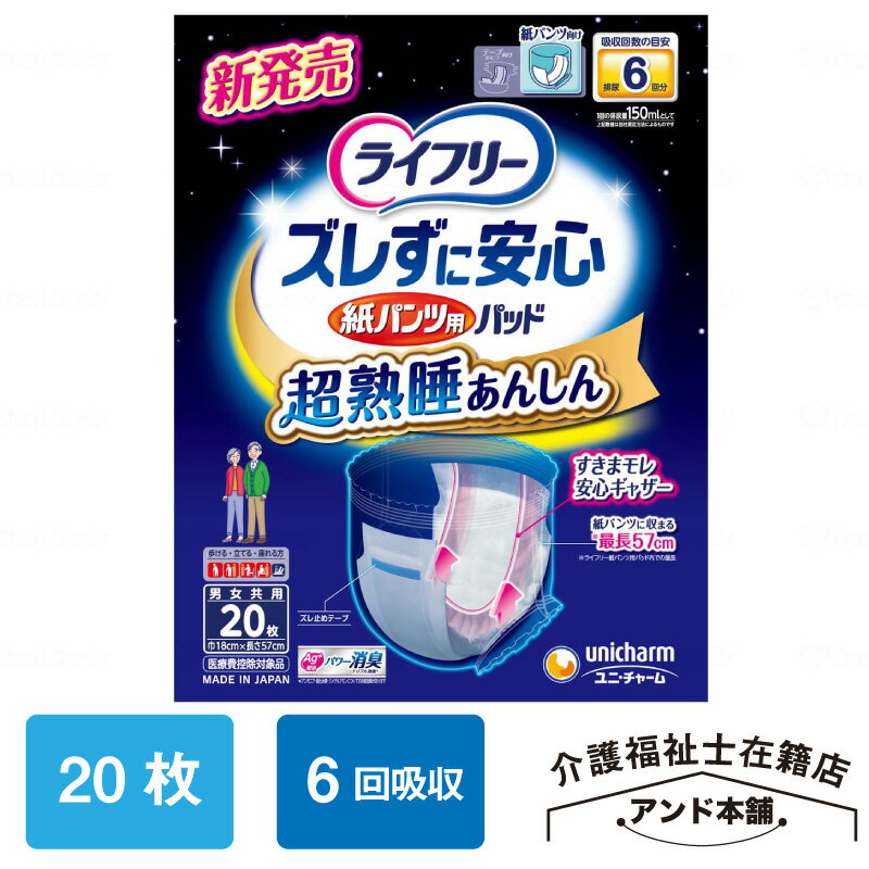 尿とりパッド