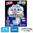 ライフリー 8回吸収 ズレずに安心 尿とりパッド 16枚×3袋（48枚） ユニチャーム 紙おむつ ズレずに安心紙パンツ専用尿とりパッド 紙パンツ専用 夜用 ズレずに安心紙パンツ専用 紙パンツ用パッド 大人用紙おむつ 尿取りパッド 大人用 介護用品 介護 高齢者 医療費控除対象品