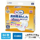 ライフリー 尿とりパッド 長時間あんしん 尿とりパッド 42枚×2袋（84枚） 4回吸収 テープタイプ用 紙おむつ ユニチャーム 介護 おむつ オムツ 昼用スーパー 大人用 介護用品 長時間安心 大人のおむつ 大人のオムツ 失禁用品 紙オムツ パッド 昼用 長時間安心尿とりパッド