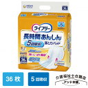 ライフリー 尿とりパッド 長時間あんしん 尿とりパッド 昼用超スーパー 36枚×1袋（36枚） 5回吸収 テープタイプ用 紙おむつ ユニチャーム 介護 おむつ オムツ 昼用スーパー 大人用 介護用品 長時間安心 大人のおむつ 大人のオムツ 失禁用品 紙オムツ パッド 昼用
