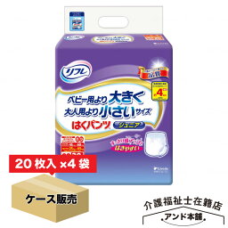 リフレ はくパンツジュニア 男女兼用 SSサイズ 20枚×4袋 1ケース【介助があれば歩ける方に 立てる・座れる方に】