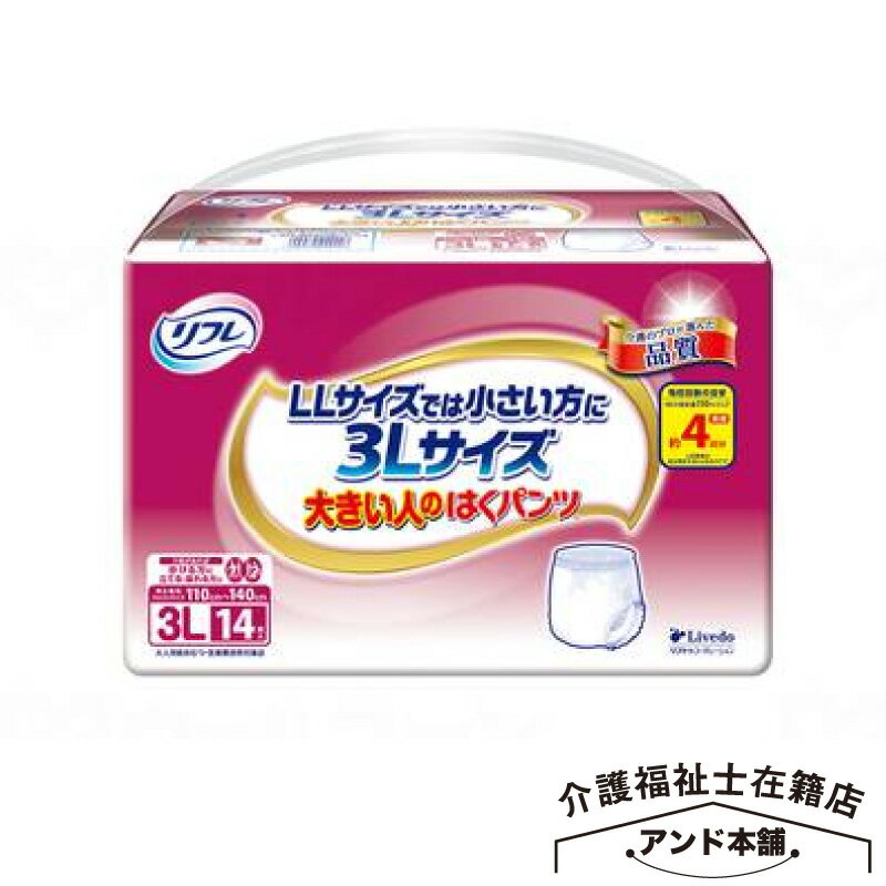 リフレ 大きい人のはくパンツ 3Lサイズ 14枚入【ADL区分:介助で歩ける方】
