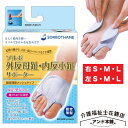 【13日10時~15日23時59分迄 P2倍】 三進興産 ソルボ 外反母趾 内反小趾サポーター 片足入 固定薄型 サポーター ソルボ 固定薄型メッシュタイプ 外反母趾・内反少趾サポーター 衝撃吸収 フットケア 抗菌防臭 指間パッド 介護用品 左用 右用