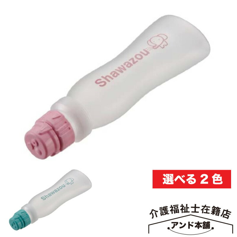 リッチェル 洗浄用ボトル シャワぞう 450mL 陰洗ボトル