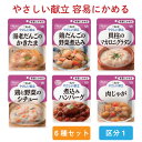 やさしい献立 介護食 キューピー レトルト おかず 食事 食事サポート 手軽 やわらか 容易にかめる 100g キユーピー 区分1 嚥下補助 嚥下障害 栄養補助...