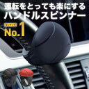 ＼ランキング1位／ ハンドルスピンナー トラック ハンドル スピンナー ハンドル パワーハンドル 車用 回転補助 切り返し 楽々 取り付け簡単 駐車 便利 軽自動車 車 運転 ブラック 丸型 グリップ ハンドルスピナー 介護 初心者 女の子 バック コンパクト 車庫入れ