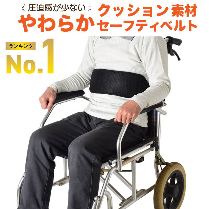 【平日15時まで即日出荷】車いす用 ループ（輪）式ベルト パイルベルト【車いす用固定ベルト ずれない 落ちない すべらない 落下防止 ベルト 滑らない 面ファスナー式 物入れ もの入れ 車いす用シートベルト 車椅子用シートベルト 車いす用ベルト 日進医療器】