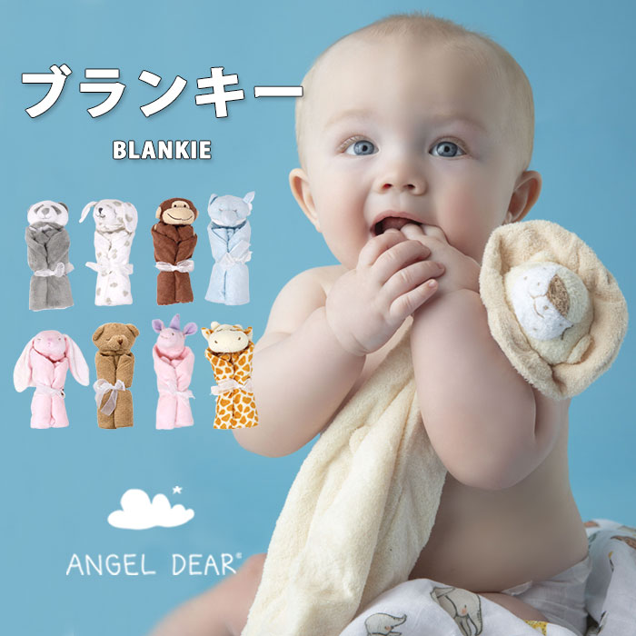 ANGEL DEAR ブランキー