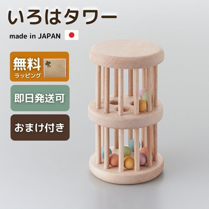 即日発送 無料ラッピング おまけつき エドインター いろはタワー 木 おもちゃ ベビー 赤ちゃん おしゃれ 出産祝い 誠実 かわいい 日本製 ギフト ラトル