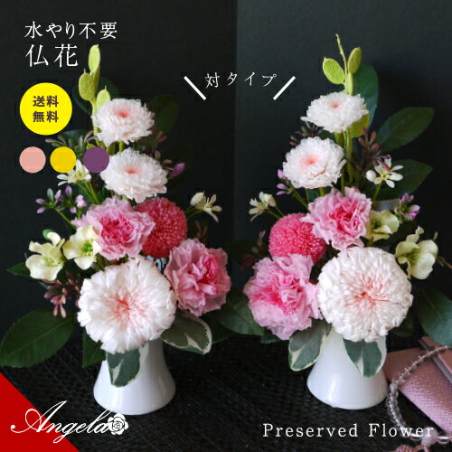 高級素材使用ブランド 品質保証 一対 仏花 プリザーブドフラワー 仏花 お供え花 ガラスドーム 初盆 花 初盆 お中元お歳暮 お供え物 プリザードフラワー仏花 供花 御仏前アレンジ 法事 仏壇用 仏具 花ギフト おしゃれ お供えの花 ミニ モダン お彼岸 弔電 一
