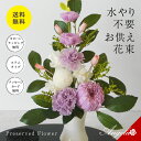 プリザーブドフラワー 仏花 お供え花 初盆 花 お供え物 プリザードフラワー仏花 供花 御仏前アレンジ 法事 仏壇用 仏具 お供えの花 ミニ仏壇 お彼岸 弔電 ...