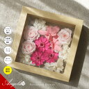プリザーブドフラワー 即日発送 プリザ 母の日 ギフト フレーム 木製 プレゼント 枯れない 花 開店祝 開業 開院祝 退職 新築祝 結婚祝 誕生日 結婚記念日 母 妻 女性 送別 豪華 古希 米寿 喜寿 還暦祝 ピンク 法人 プロポーズ おばあちゃん 孫 ブリザ-ブドフラワー