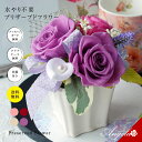 プリザーブドフラワー 即日発送 ブリザードフラワー 母の日 かわいい プレゼント 枯れない 花 ギフト 開店 開業 開院 退職 新築 贈り物 結婚 誕生日 結婚...