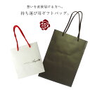 手提げ袋のみ
