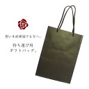 手提げ袋のみ