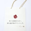 手提げ袋のみ