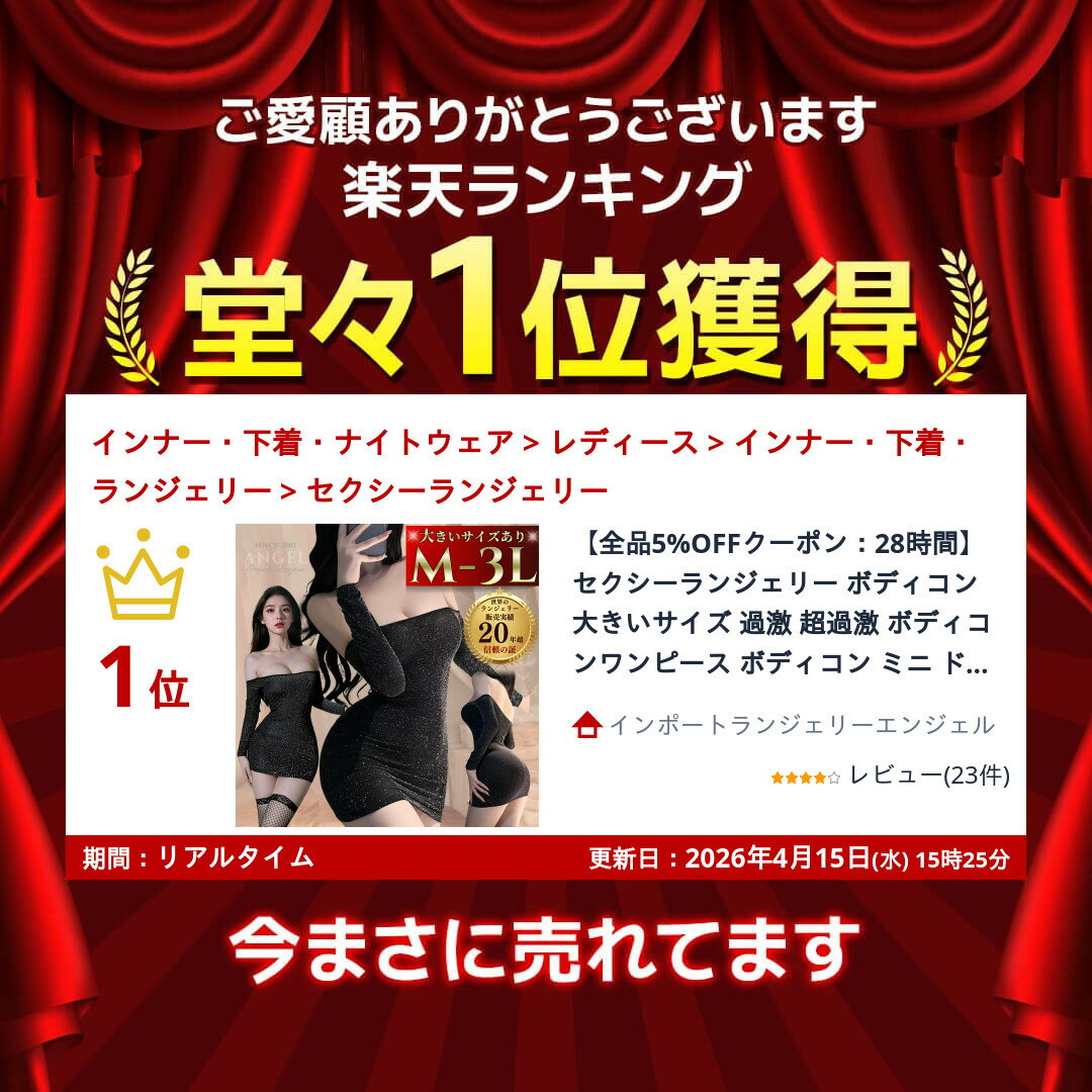 【10%OFFクーポン有】セクシーランジェリー ボディコン 大きいサイズ 過激 超過激 ...