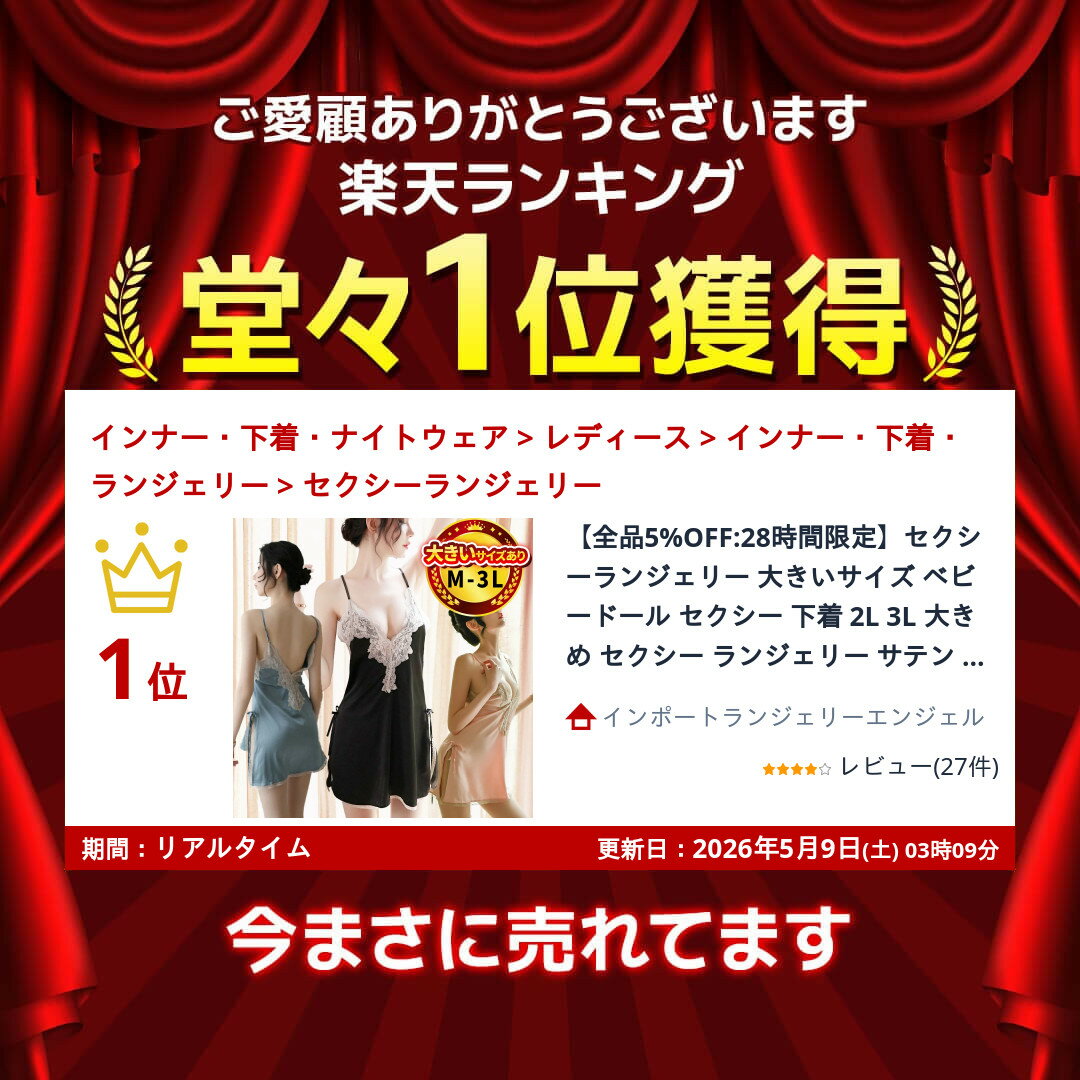 【10%OFFクーポン有】セクシーランジェリー 大きいサイズ ベビードール セクシー ...