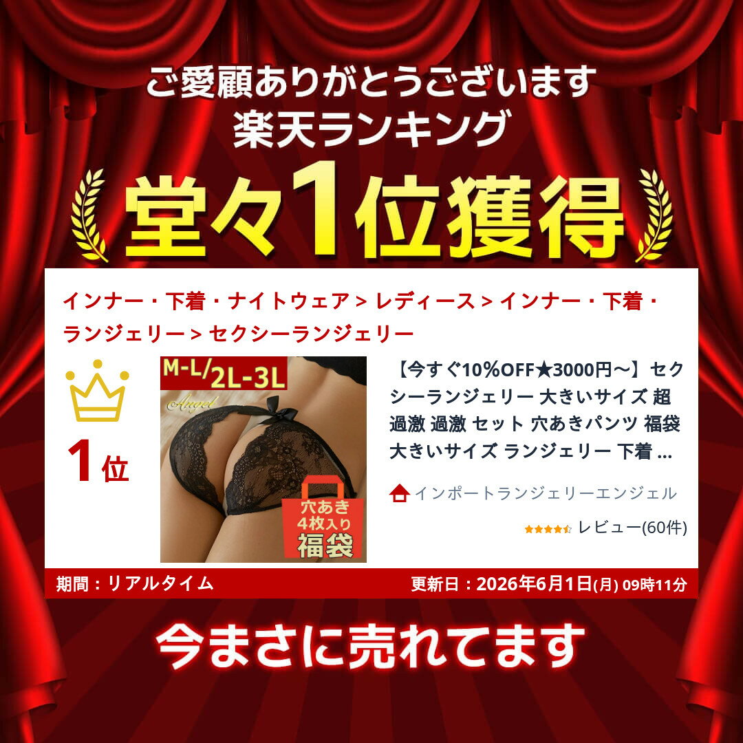 【10%OFFクーポン有】セクシーランジェリー 大きいサイズ 超過激 過激 セット 穴あ...