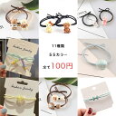 全て100円商品 おまけ商品 ヘアゴム 