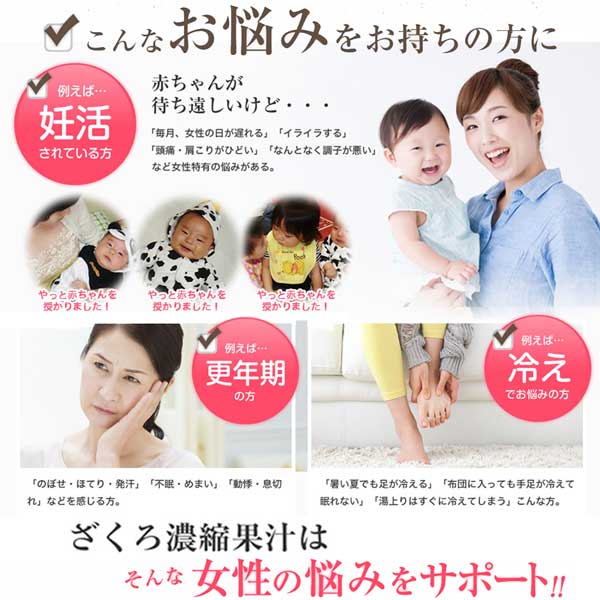 ざくろ濃縮果汁は、妊活、更年期、冷えでお悩みの方をサポート致します。