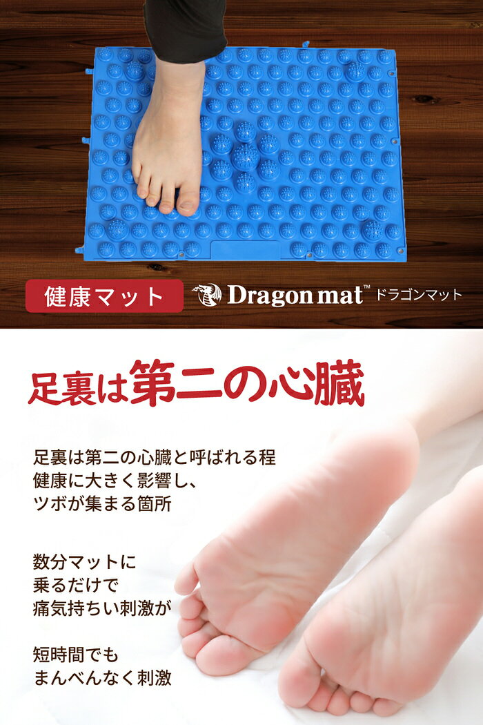 足つぼ 健康マット ドラゴンマット ｜ 足つぼマット 足つぼ マット 人気 健康マッ...