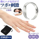 小指 ツボ押しリング ぐーぴたリング | ツボ押し リング 指輪 睡眠 グッズ 寝る時 男女兼用 母の日 敬老の日 気道