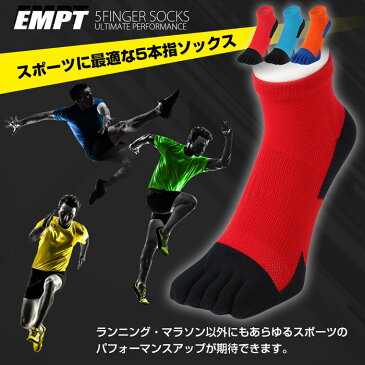楽天スーパーセール SALE 割引 クーポン 配布 EMPT5本指ランニングソックス | ランニングソックス スポーツソックス 五本指ソックス 5本指靴下 5本指ソックス おすすめ おしゃれ プレゼント かっこいい マラソン