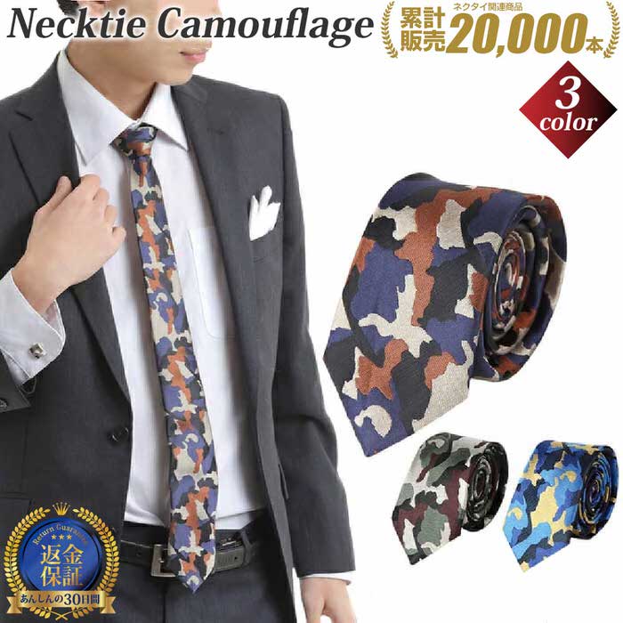 楽天スーパーセール SALE 割引 クーポン 配布 ＼クーポン配布中／ ネクタイ ナロータイ カモフラ ｜ ネクタイ necktie ナロータイ おしゃれ おもしろ 青 ブルー 緑 グリーン 紺 ネイビー えん…