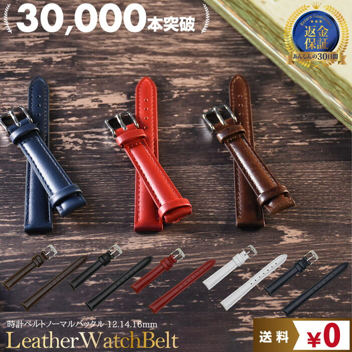 楽天スーパーセール SALE 割引 クーポン 配布 時計ベルト 無地 ステッチ レディース 革 レザー 12mm 14mm 16mm ｜ 腕時計ベルト 替え 時計 腕時計 バンド ベルト かっこいい おしゃれ フォーマル 女性 マニッシュ