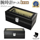 今日だけ5つく日当店限定CP 腕時計ケース ブラック 4本 | 時計 腕時計 黒 ケース ボックス 観賞用 おしゃれ かっこいい 男前 インテリア