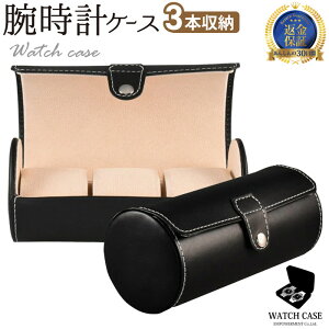 旅先で便利 腕時計収納ケースのおすすめランキング キテミヨ Kitemiyo 旅先で便利 腕時計収納ケースのおすすめランキング キテミヨ Kitemiyo