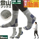 GW限定クーポン配布中 登山 トレッキング ソックス 靴下 メンズ 1 | トレッキングソックス ハイキング ウォーキング 初心者 登山用 くつ下 メンズ レデ...