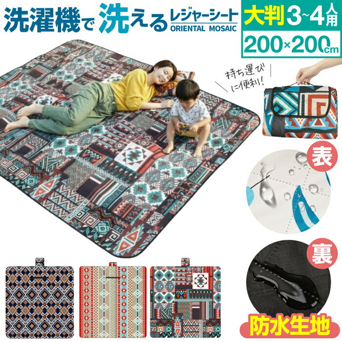 大判 折りたたみレジャーシート｜200cm×150cmの家族で使える大判レジャーシートレジャーシート 厚手 おしゃれ クッション レジャーマット アウトドア 雪山 登山 ハイキング ピクニックシート 送料無料 あす楽