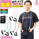100円C配布中GWがお得 トレーニングチューブ 3本セット(ソフト ノーマル ハード) | お得な3種セット フィットネスチューブ トレーニングチューブ おす...