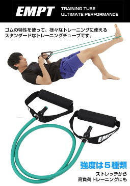 トレーニングチューブ ソフトタイプ ｜ ストレッチに調度いい強度 トレーニングチューブ フィットネスチューブ ストレッチ トレーニング トレーニング ゴム バンド チューブ 全身 上半身 下半身 トレーニングチューブ