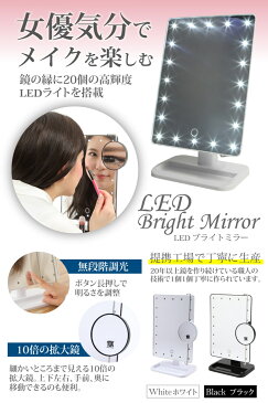 LEDブライトミラー 女優ミラー すぐ使える単三電池x4付き | (10倍拡大鏡付 LEDミラー ) LEDライトでまるで女優気分/ 明るい鏡 女優ミラー 化粧鏡 お姫様ミラー LEDミラー led拡大鏡 化粧ポーチ 折りたたみ メイクミラー 自撮り 照明 クリスマスプレゼント