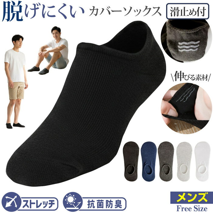 カバーソックス メンズ 浅口 empt｜ カバーソックス メンズ カバーソックス フットカバー ソックス メンズ カバーソックス メンズ カバーソックス スリッポン 靴下 メンズ フラットシューズ ローファー ソックス スニーカー スニーカー