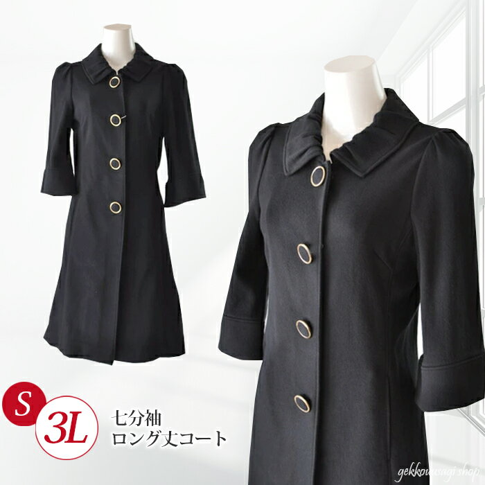 楽天スーパーSALE レディース コート お洒落 服装 ロングコート 秋 薄め コート 小さいサイズ S 3L 大きいサイズ アウター 上着 七分袖 ロング丈ジャケット 黒 綿100% コットンコート 水仙袖口 あったかコート (au1f1)ae978