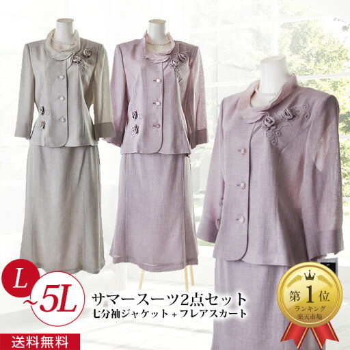 日本製素材 大きい ミセス スーツ スカート 2点セット L LL 3L 4L 5L 涼しい ミモレ丈 ピンク 春 夏 秋 母親 ママ 叔母 祖母 結婚式 披露宴 お呼ばれ 顔合わせ 食事会 着やせ お宮参り 服装 お洒落 大きい サイズ スーツ (am3y5)2138 日本製素材 大きい ミセス スーツ スカート 2点セット L LL 3L 4L 5L 涼しい ミモレ丈 ピンク 春 夏 秋 母親 ママ 叔母 祖母 結婚式 披露宴 お呼ばれ 顔合わせ 食事会 着やせ お宮参り 服装 お洒落 大きい サイズ スーツ (am3y5)2138