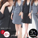 送料無料 毎日発送 即納 ビジネス リクルート 事務服 スーツ 3点スーツ 美シルエット ホワイトジョーラ 2ボトム パンツ スカート 七分袖 レディース スー...