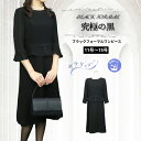 冠婚葬祭 お葬式 服装 喪服 礼服 お通夜 自宅で洗える ブラックフォーマル ワンピース レディース 喪服 前開き 日本製生地 洗える ブラックフォーマル ワン...