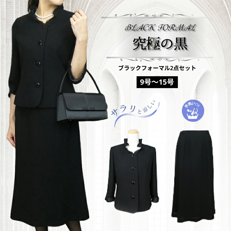 【土日祝も発送】上質な漆黒 洗える レディース サマー ブラックフォーマル 前開き 手洗い 夏 フォーマル 葬儀 告別式 冠婚葬祭 礼服 お通夜 お葬式 式典 ...