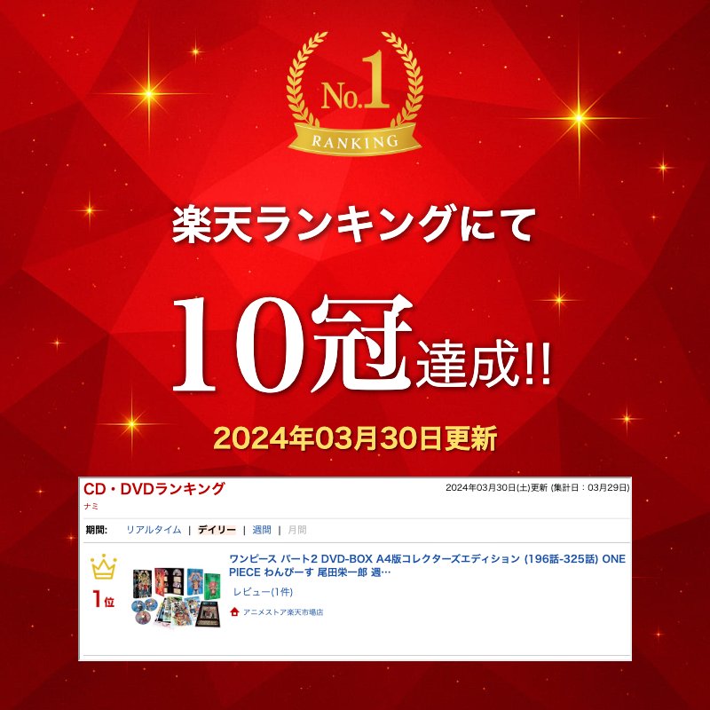 【楽天1位】 ワンピース パート2 DVD アニメ A4版コレクターズエディション 196話〜325話 全130話 3000分 ONE PIECE【新品】 animestore-10000602 アニメストア楽天市場店 サンプル画像2