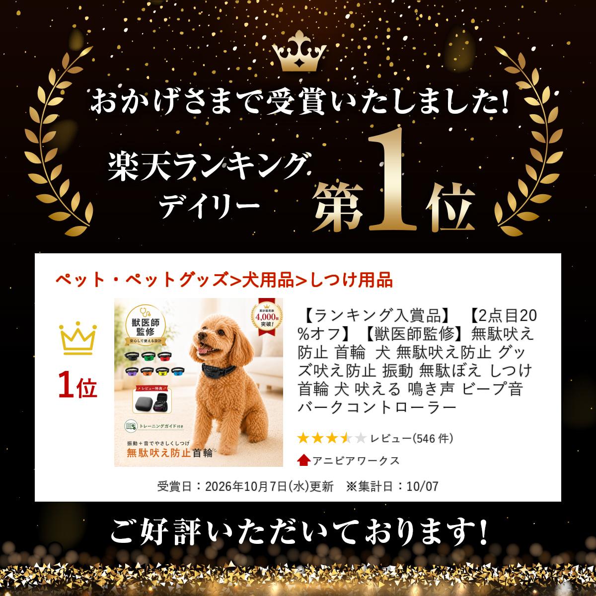 【本日全品ポイント3倍!!】【ランキング入賞品】 【2点目20%オフ】【獣医師監修】無駄吠え防止 首輪 犬 無駄吠え防止 グッズ 吠え防止 振動 無駄ぼえ しつけ首輪 犬 吠える 鳴き声 ビープ音 バークコントローラー aniviaworks-10000136 アニビアワークス サンプル画像2