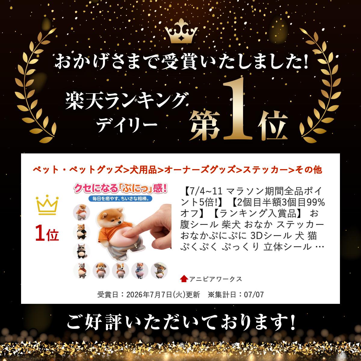 【2個目半額3個目99%オフ】【ランキング入賞品】 お腹シール 柴犬 おなか ステッカ...