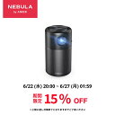 【25％OFFクーポン 12/26まで】 Anker Nebula Capsule 小型モバイルプロジェクター Android搭載【100 ANSI...